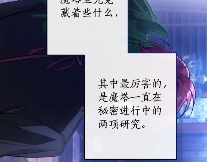漫画《成为伯爵家的废物》第101话 终极宝藏第2张图