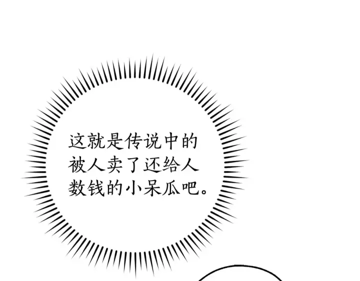 漫画《成为伯爵家的废物》第101话 终极宝藏第22张图