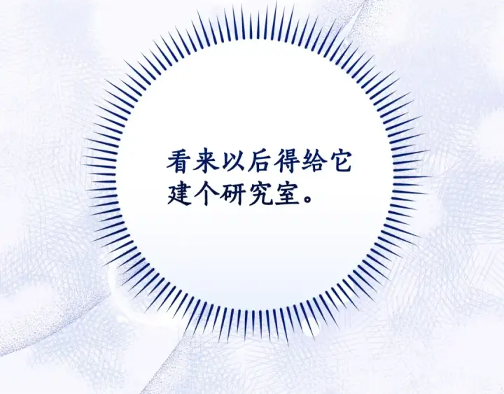 漫画《成为伯爵家的废物》第101话 终极宝藏第29张图