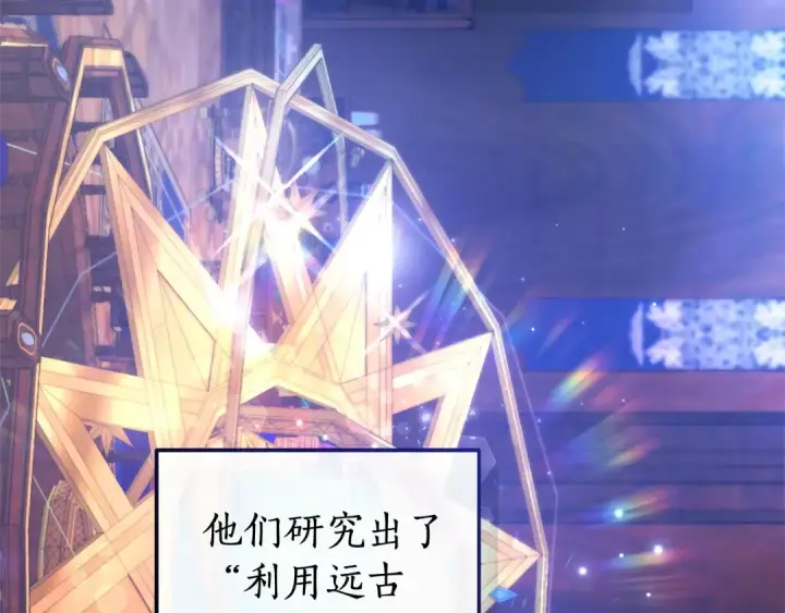 漫画《成为伯爵家的废物》第101话 终极宝藏第3张图