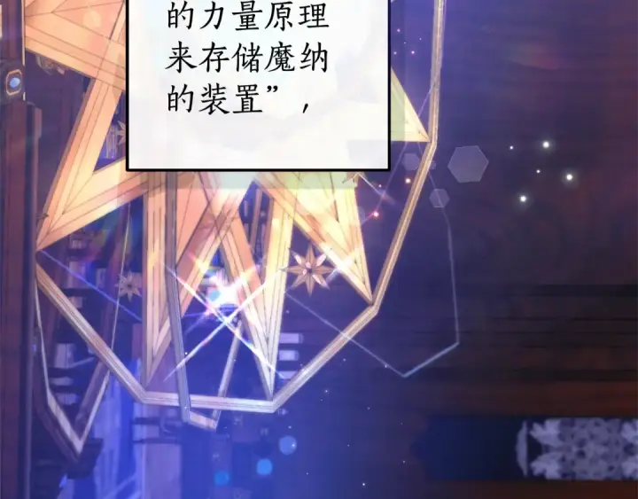 漫画《成为伯爵家的废物》第101话 终极宝藏第4张图
