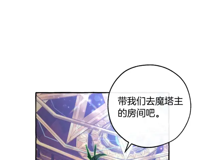 漫画《成为伯爵家的废物》第101话 终极宝藏第41张图