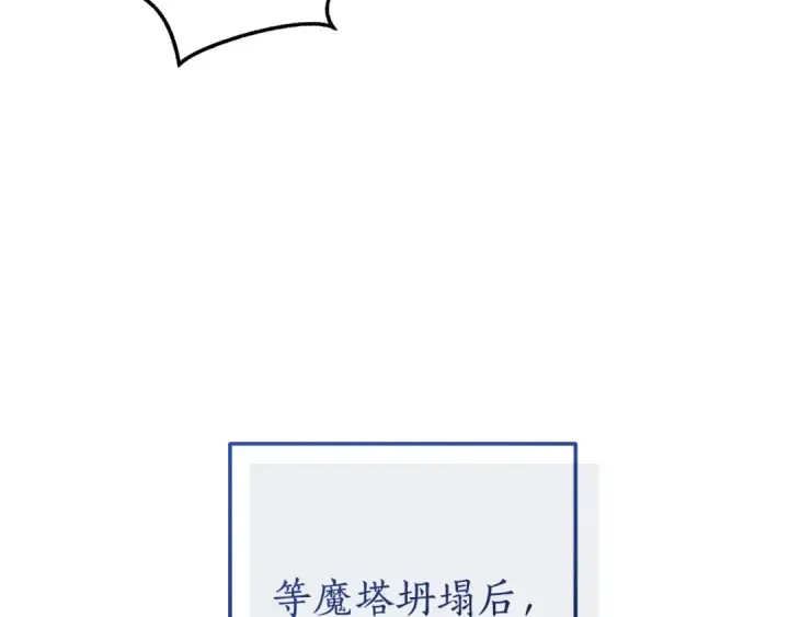 漫画《成为伯爵家的废物》第101话 终极宝藏第43张图
