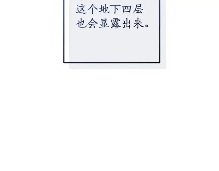 漫画《成为伯爵家的废物》第101话 终极宝藏第44张图