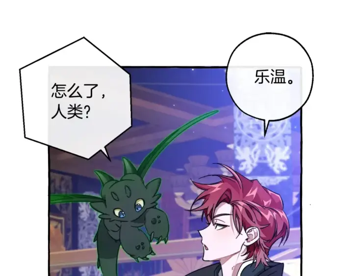 漫画《成为伯爵家的废物》第101话 终极宝藏第45张图