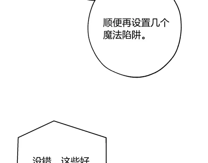 漫画《成为伯爵家的废物》第101话 终极宝藏第47张图