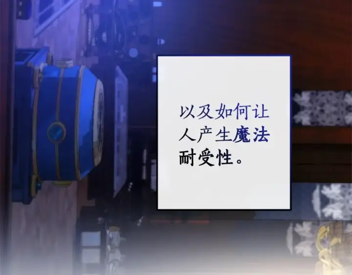 漫画《成为伯爵家的废物》第101话 终极宝藏第5张图