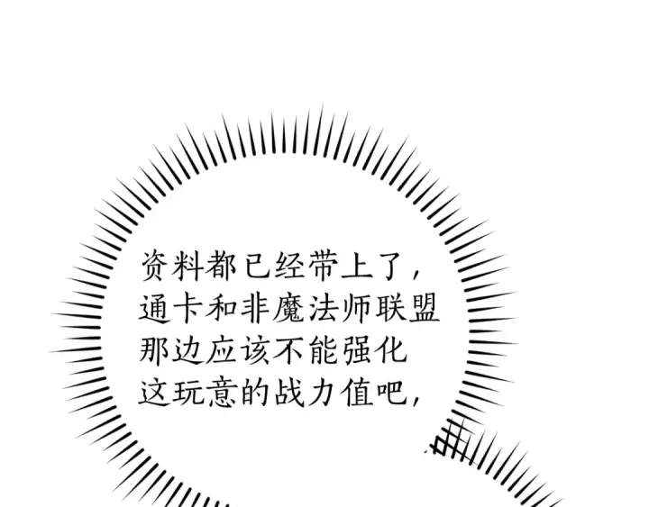 漫画《成为伯爵家的废物》第101话 终极宝藏第50张图