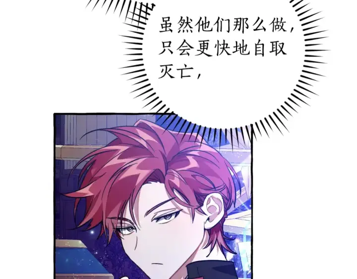 漫画《成为伯爵家的废物》第101话 终极宝藏第51张图