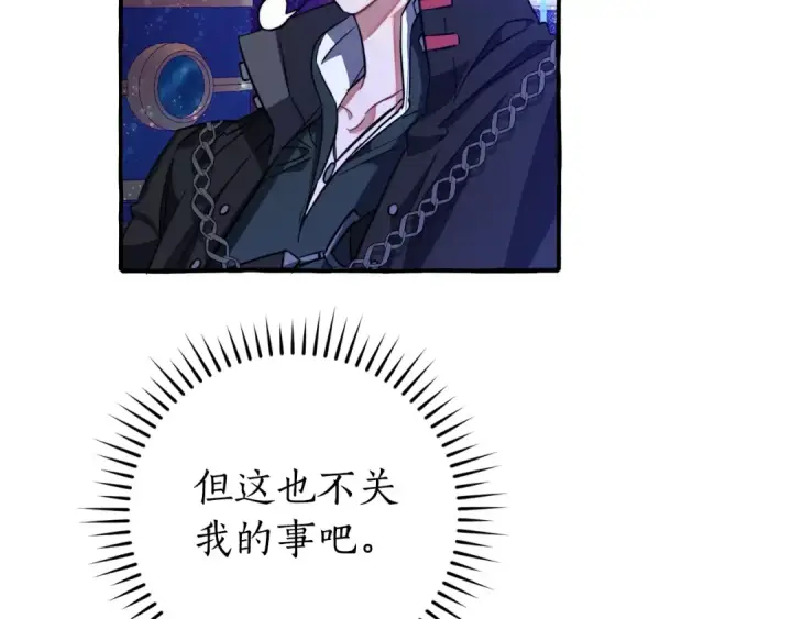 漫画《成为伯爵家的废物》第101话 终极宝藏第52张图