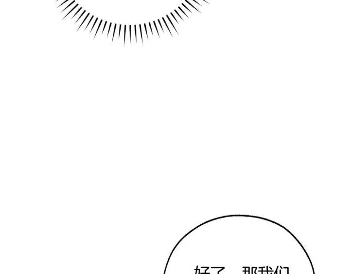 漫画《成为伯爵家的废物》第101话 终极宝藏第53张图