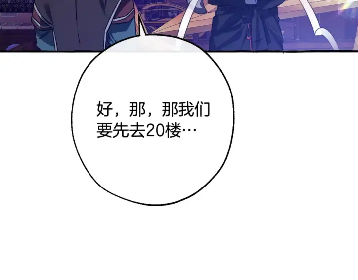 漫画《成为伯爵家的废物》第101话 终极宝藏第55张图