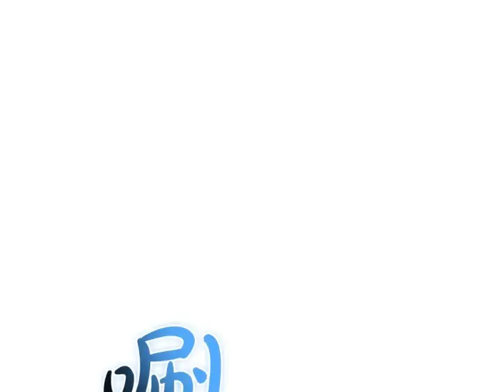 漫画《成为伯爵家的废物》第101话 终极宝藏第67张图