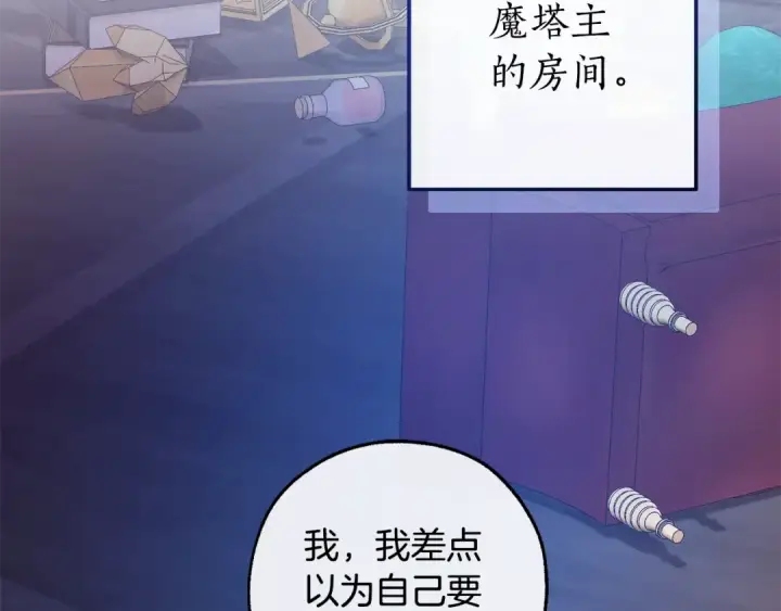 漫画《成为伯爵家的废物》第101话 终极宝藏第75张图