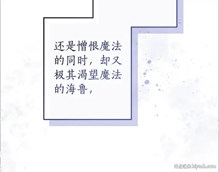 漫画《成为伯爵家的废物》第101话 终极宝藏第8张图