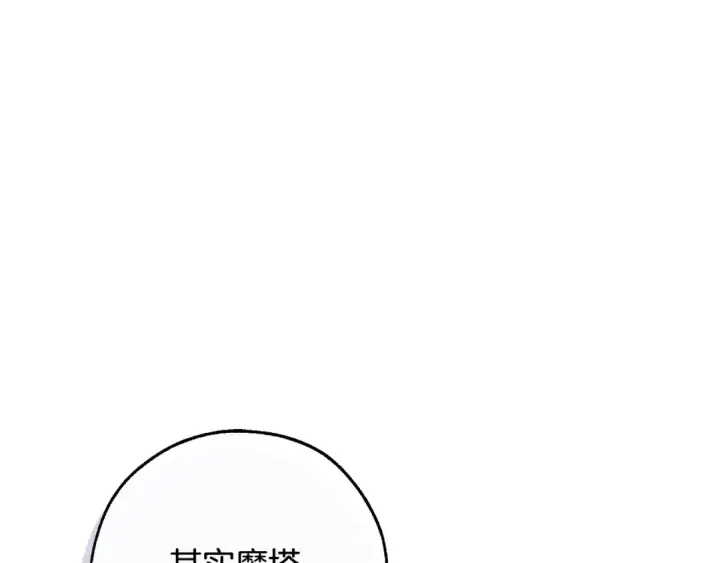 漫画《成为伯爵家的废物》第101话 终极宝藏第84张图