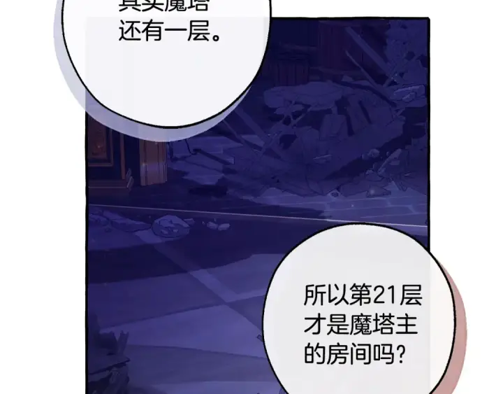 漫画《成为伯爵家的废物》第101话 终极宝藏第85张图