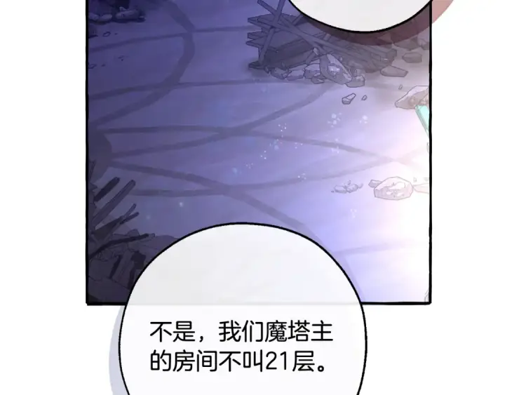 漫画《成为伯爵家的废物》第101话 终极宝藏第86张图