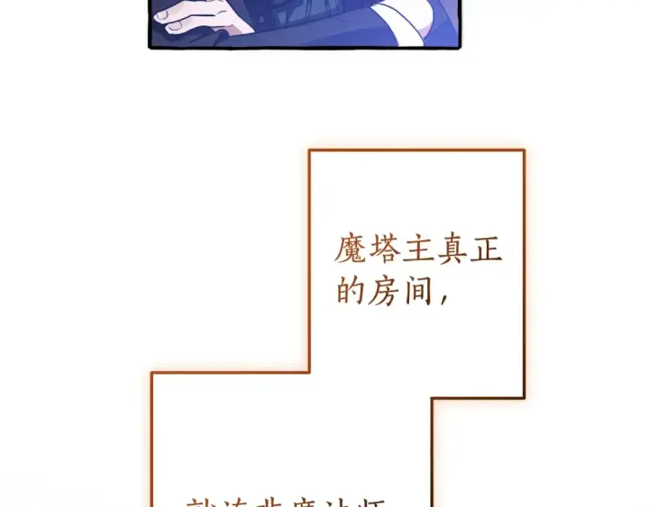 漫画《成为伯爵家的废物》第101话 终极宝藏第89张图