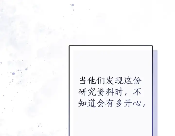 漫画《成为伯爵家的废物》第101话 终极宝藏第9张图