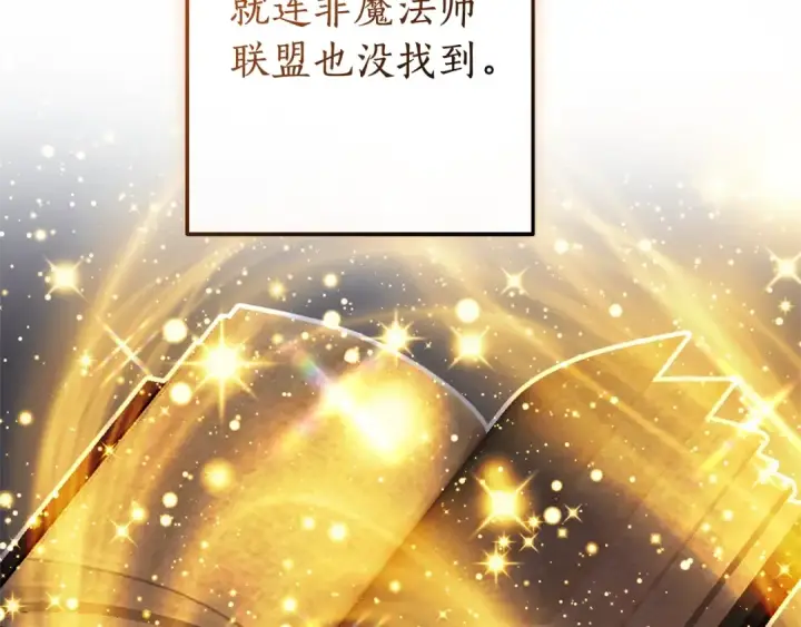漫画《成为伯爵家的废物》第101话 终极宝藏第90张图
