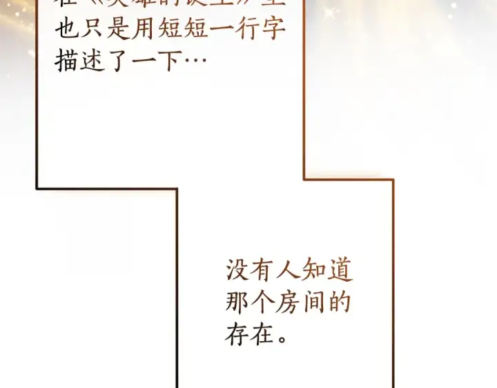 漫画《成为伯爵家的废物》第101话 终极宝藏第92张图