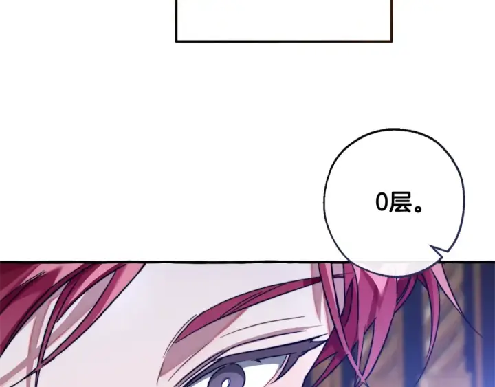 漫画《成为伯爵家的废物》第101话 终极宝藏第93张图
