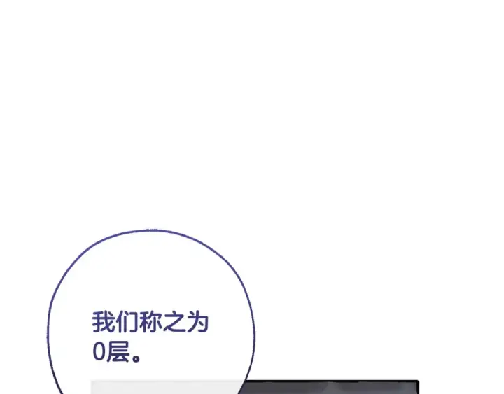 漫画《成为伯爵家的废物》第101话 终极宝藏第95张图