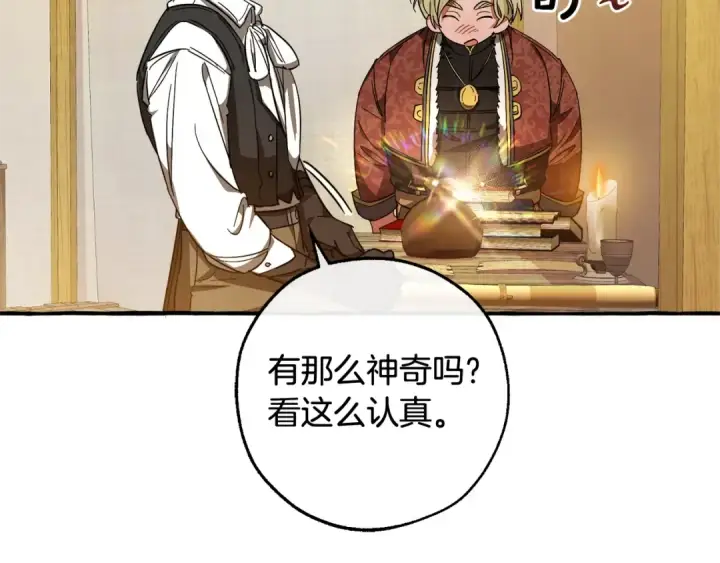 漫画《成为伯爵家的废物》第102话 黑龙的仇人？第103张图