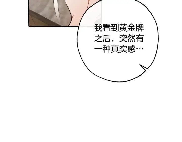 漫画《成为伯爵家的废物》第102话 黑龙的仇人？第105张图