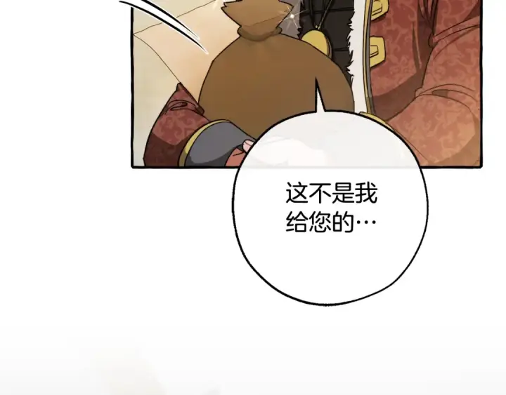 漫画《成为伯爵家的废物》第102话 黑龙的仇人？第107张图