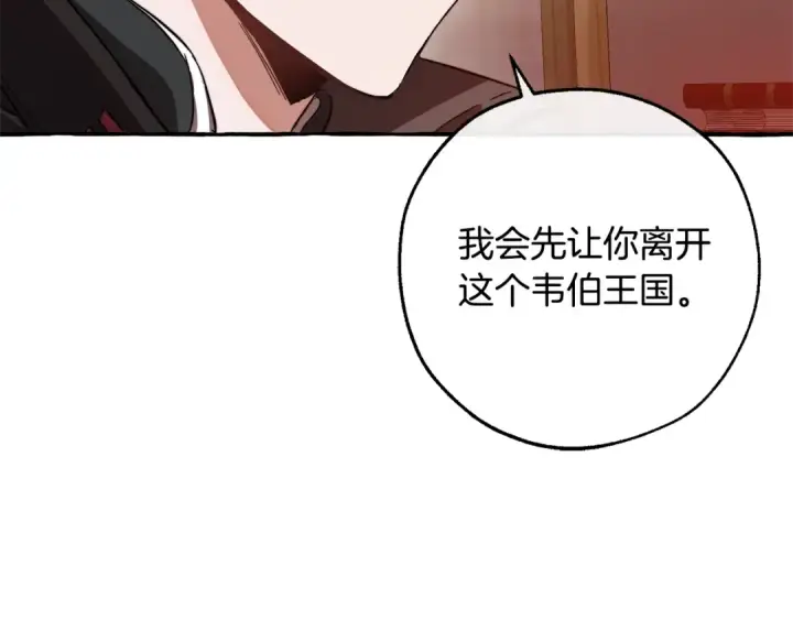 漫画《成为伯爵家的废物》第102话 黑龙的仇人？第11张图