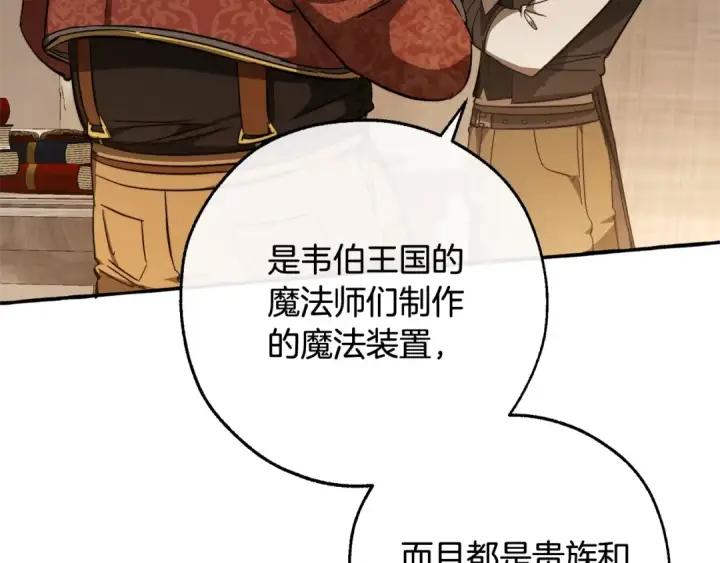 漫画《成为伯爵家的废物》第102话 黑龙的仇人？第110张图