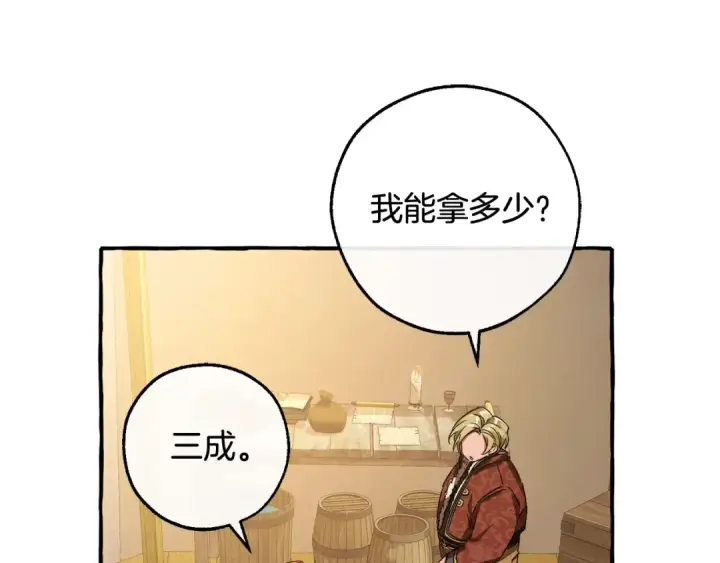 漫画《成为伯爵家的废物》第102话 黑龙的仇人？第114张图