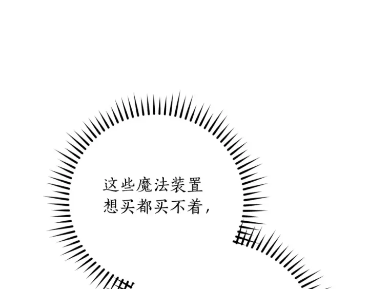 漫画《成为伯爵家的废物》第102话 黑龙的仇人？第116张图