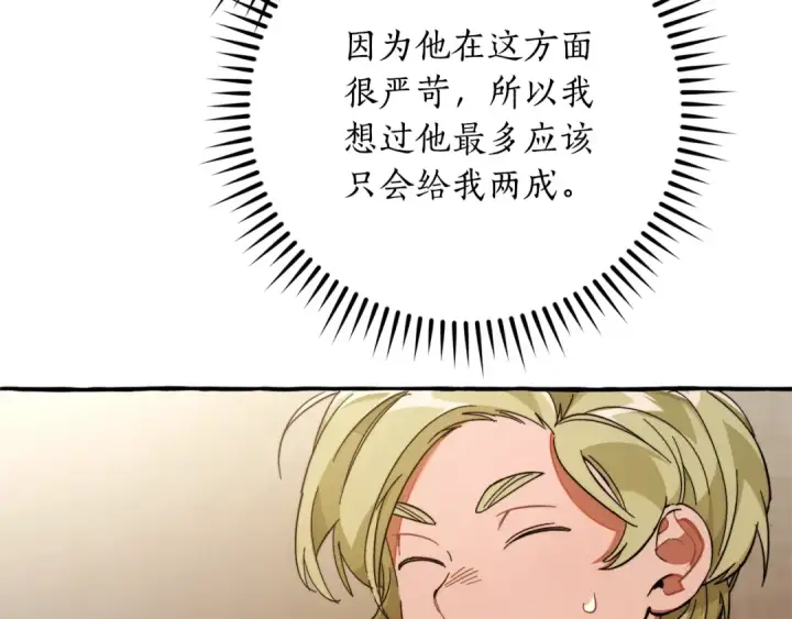 漫画《成为伯爵家的废物》第102话 黑龙的仇人？第117张图