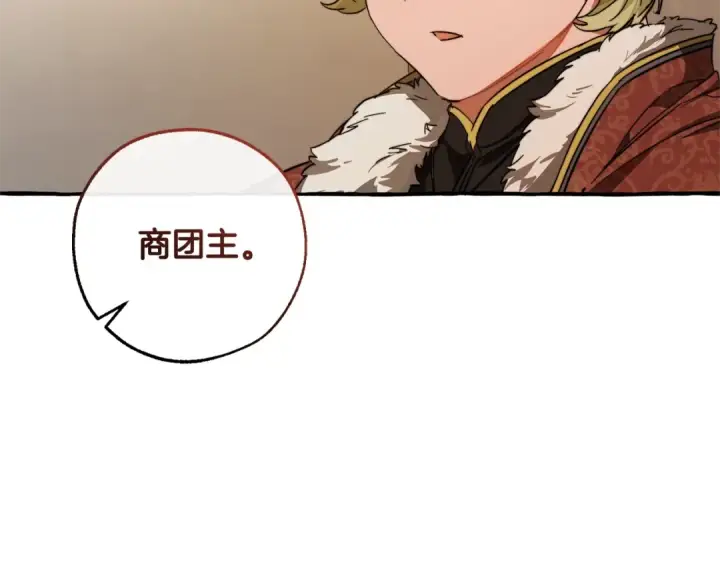 漫画《成为伯爵家的废物》第102话 黑龙的仇人？第118张图