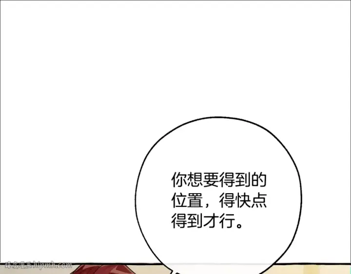 漫画《成为伯爵家的废物》第102话 黑龙的仇人？第120张图
