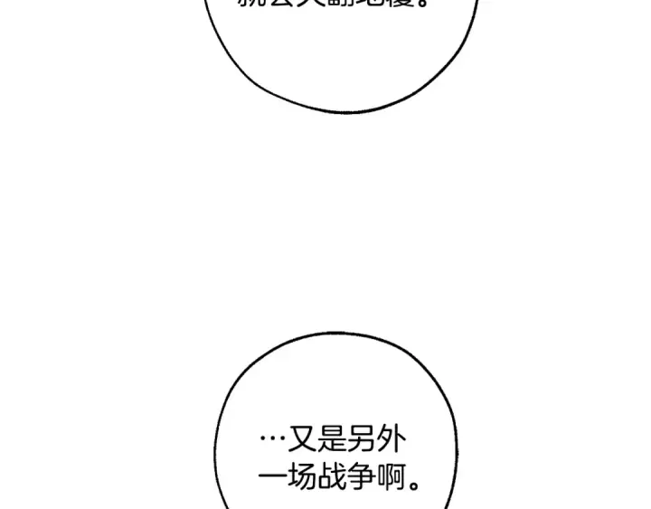 漫画《成为伯爵家的废物》第102话 黑龙的仇人？第122张图