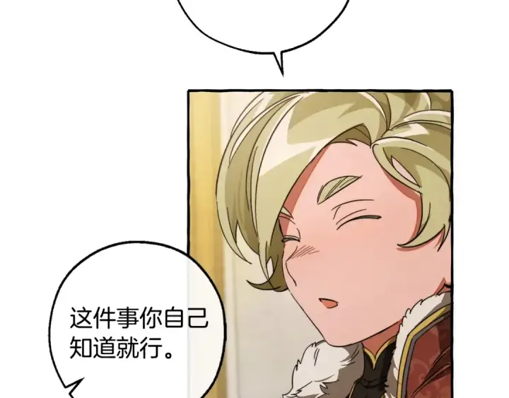 漫画《成为伯爵家的废物》第102话 黑龙的仇人？第123张图