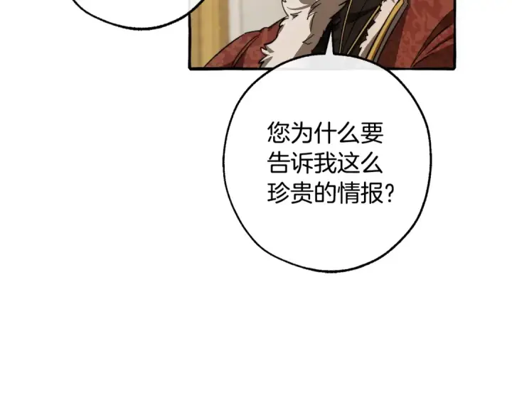 漫画《成为伯爵家的废物》第102话 黑龙的仇人？第124张图