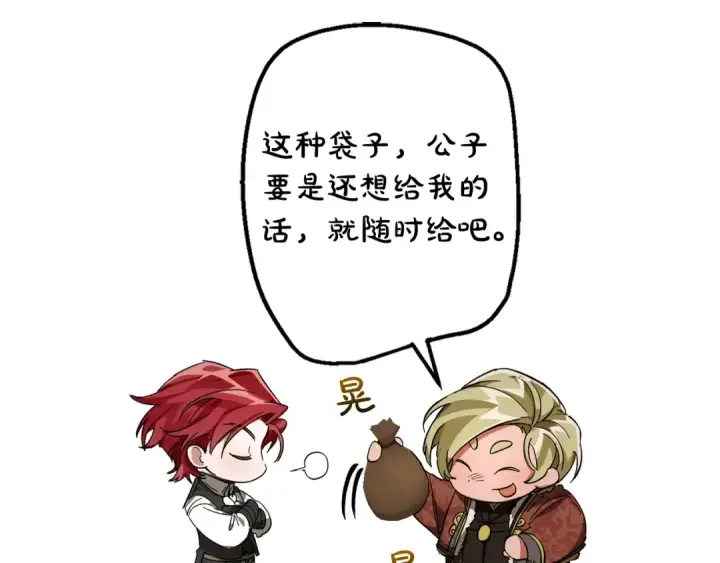 漫画《成为伯爵家的废物》第102话 黑龙的仇人？第125张图