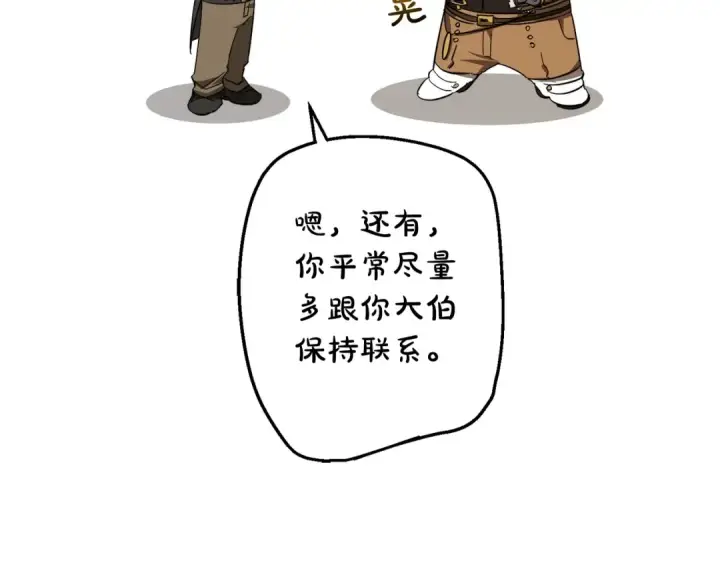 漫画《成为伯爵家的废物》第102话 黑龙的仇人？第126张图