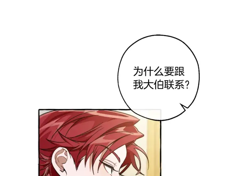 漫画《成为伯爵家的废物》第102话 黑龙的仇人？第127张图