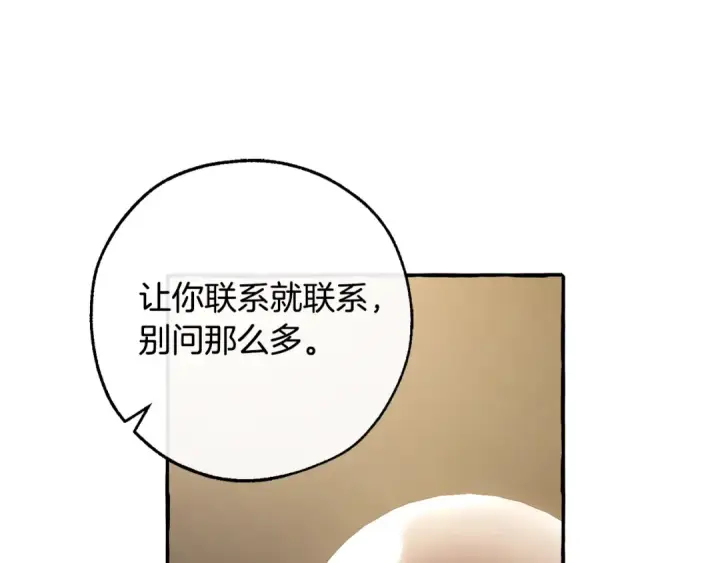 漫画《成为伯爵家的废物》第102话 黑龙的仇人？第129张图