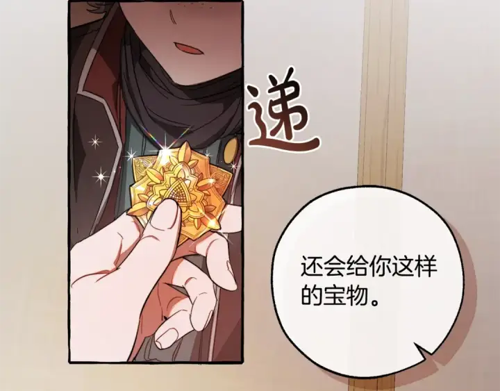 漫画《成为伯爵家的废物》第102话 黑龙的仇人？第13张图