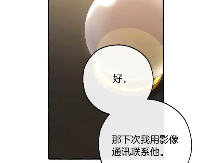 漫画《成为伯爵家的废物》第102话 黑龙的仇人？第130张图