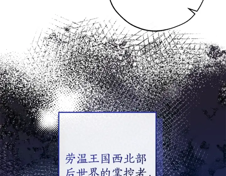 漫画《成为伯爵家的废物》第102话 黑龙的仇人？第131张图