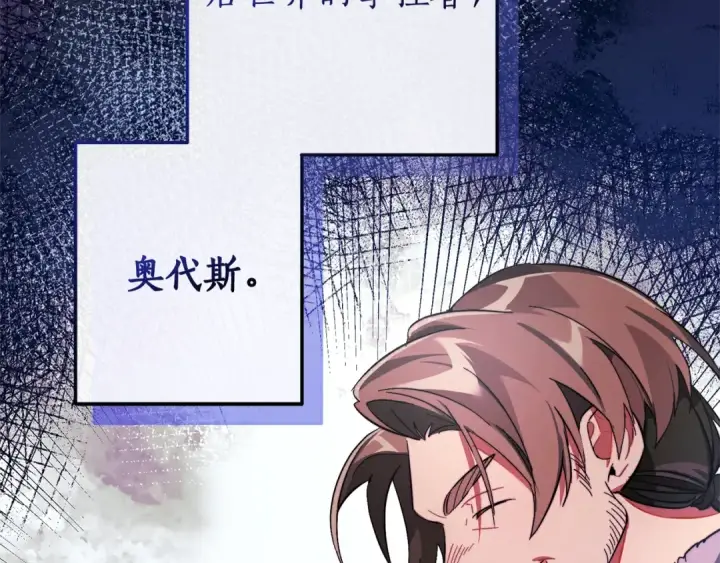 漫画《成为伯爵家的废物》第102话 黑龙的仇人？第132张图
