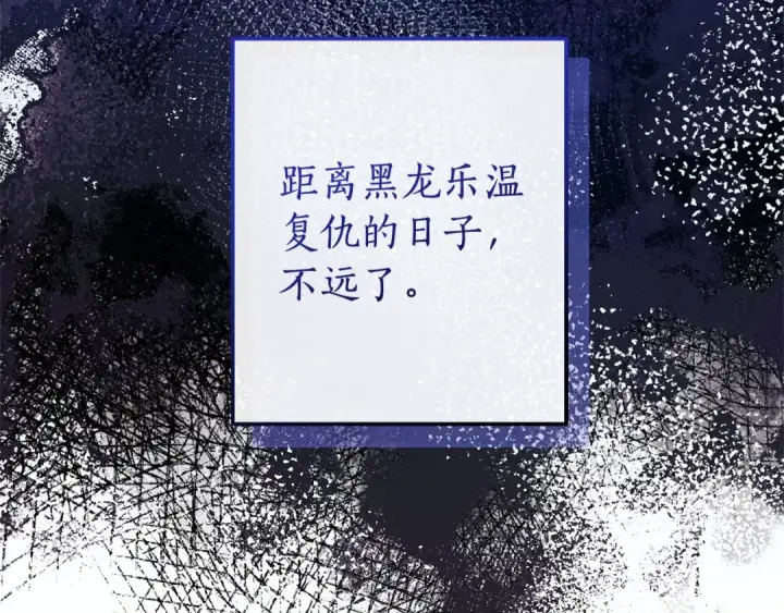 漫画《成为伯爵家的废物》第102话 黑龙的仇人？第135张图